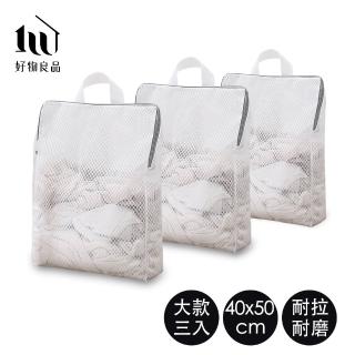 【好物良品】三入組大款 手提防變形護洗高密度洗衣網袋(收納洗衣籃 宿舍洗衣籃 透氣洗衣籃 折疊洗衣籃)