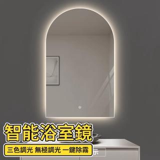 【Felsted 菲仕德】浴鏡 浴室鏡 化妝鏡 梳妝臺鏡 智慧浴室鏡 除霧鏡 帶燈壁掛衛生間鏡子圓弧形(50*80)
