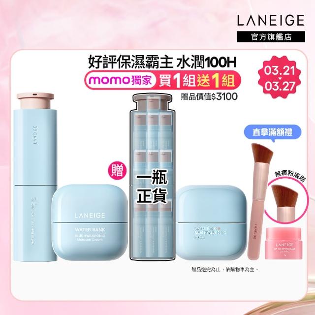 【LANEIGE 蘭芝】水酷修護保濕精壩雙星組(保濕精華 50ml+保濕霜 50ml 保濕保養 精華液 官方直營)