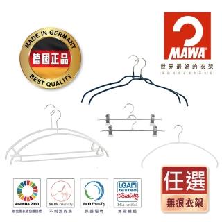 【MAWA】德國原裝進口時尚簡約止滑無痕紳士衣架任選均一價(5入/10入任選)