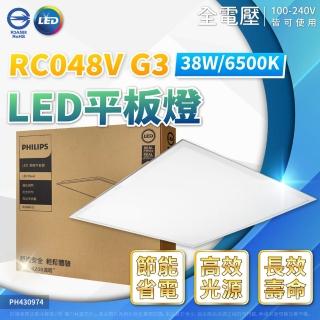 【Philips 飛利浦】12入裝 LED RC048B G2 新款 2尺 38W 6500K 白光 全電壓 光板燈 平板燈(輕鋼架專用)