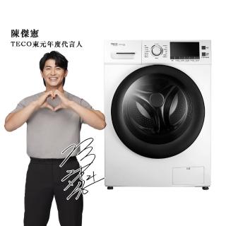 【TECO 東元】12公斤 洗脫烘變頻滾筒洗衣機(WD1261HW)