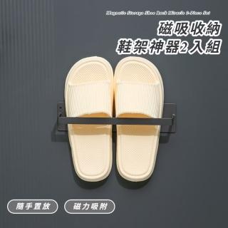 【方便換鞋】磁吸收納鞋架神器2入組(置鞋架 拖鞋掛架 瀝水架 電線掛勾 拖鞋收納 毛巾架 玄關 浴室 室內)