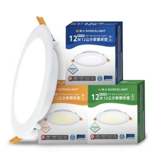 【DanceLight 舞光】12W 崁孔12cm嵌燈 LED索爾崁燈(白光 自然光 黃光 / 索爾白殼)