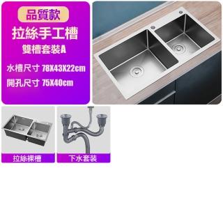 【LEZUN 樂尊】廚房不鏽鋼水槽拉絲大雙槽——78x43套餐A(洗碗池/洗碗盆/洗菜池/臺下盆)