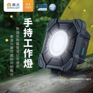 【DanceLight 舞光】10W LED手持工作燈 三段調光 10瓦 露營燈 探照燈 照明燈 Type-C充電 IP66防水(白光)