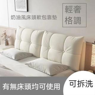【Lexiang樂享】150cm床頭靠墊 床頭板床頭軟包靠墊加厚靠背抱枕沙發靠背墊可拆洗(床頭靠墊)