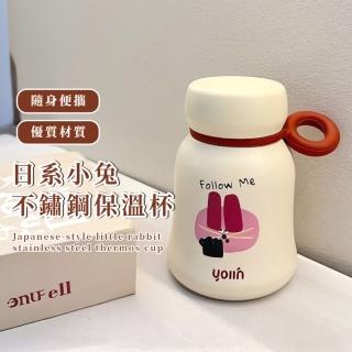 【咕嚕咕嚕】日系小兔不鏽鋼保溫杯(提手杯 保溫瓶 冰壩杯 隨行杯 環保杯 保冰杯 飲料杯 咖啡杯 水壺)