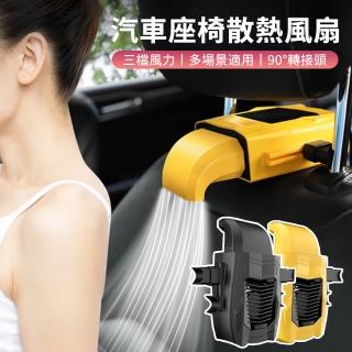 【Dep】車用後座散熱風扇 車載風扇 風力排氣扇 汽車電風扇 車內空調扇(母親節禮物)