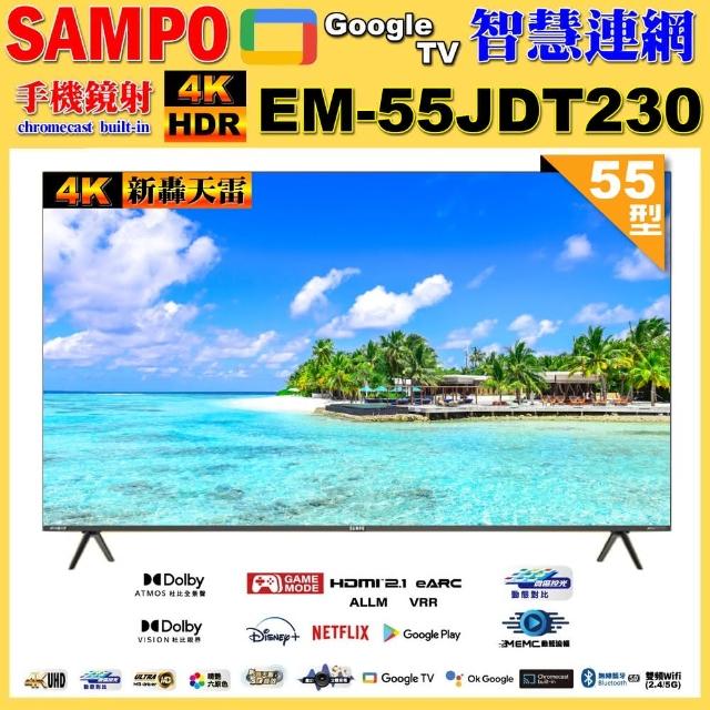【SAMPO 聲寶】55型4K魔幻音箱新轟天雷Google TV聯網顯示器｜台灣製造(EM-55JDT230 福利品)