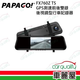 【PAPAGO!】FX760Z TS GPS測速前後雙錄 後視鏡行車記錄器 送基本安裝(車麗屋)