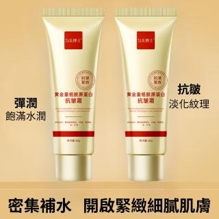 勻美博士-黃金重組膠原蛋白抗皺霜50g-3入組(淡紋、保濕、修護、補水)