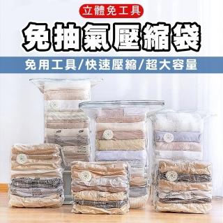 【拼創生活】立體真空壓縮袋-大/2入(免抽氣 收納袋 壓縮袋 旅行 衣物真空袋 棉被真空收納袋 衣物收納)