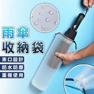 【拼創生活】雨傘收納袋3入(雨傘收納包 防水袋 雨傘套 雨傘收納 透明收納袋 傘套 雨傘袋 束口袋 PVC袋)