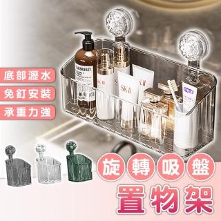 【拼創生活】旋轉吸盤置物架-小(瀝水架 收納架 吸盤置物架 浴室收納 浴室收納架 置物架 廚房置物架)