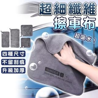 【拼創生活】30X30cm超細纖維擦車布2條(吸水布 汽車用品 洗車毛巾 抹布 洗車布 洗車巾)