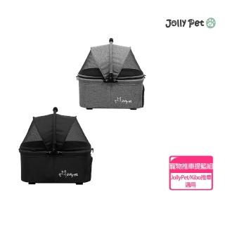 【JOLLY】JollyPet 寵物推車提籃組(兩色 Jollypet/Kibo寵物推車適用 斜背肩背)