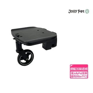【JOLLY】JollyPet寵物推車提籃底板(※此底板僅適用JollyPet寵物推車 [一代福利款])