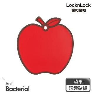 【LocknLock 樂扣樂扣】玩趣抗菌砧板 蘋果