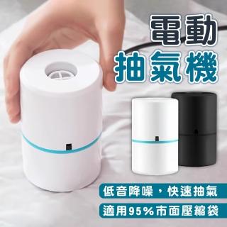 【拼創生活】升級款電動真空抽氣機-黑(抽氣泵 抽氣機 抽風機 真空機 真空壓縮袋 真空抽氣機 真空壓縮機)