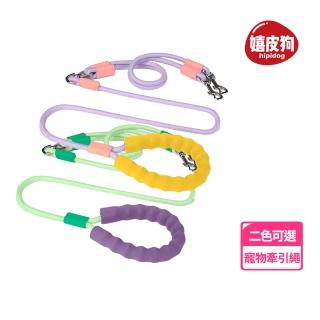 【hipidog 嬉皮狗】彩虹系列一拖二牽引繩(雙頭寵物牽引繩 握感舒適 堅韌耐磨)