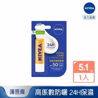 【NIVEA 妮維雅】超能防曬護唇膏SPF50