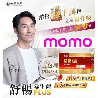 【臺塑生醫醫之方】momo獨家舒暢益生菌PLUS加大版x2盒(共200包-李李仁代言-300億活菌.6種酵素.排便順暢)