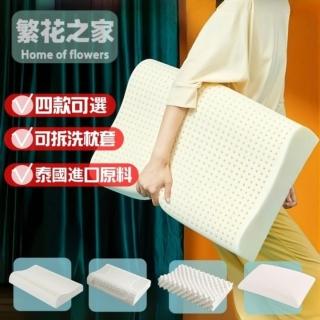 【Home of flowers】贈2入枕套-深度睡眠乳膠枕 4款可選(乳膠枕 護頸枕 無壓枕 枕頭 乳膠枕頭)