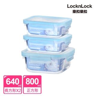 【LocknLock 樂扣樂扣】藍莓慕斯耐熱玻璃保鮮盒3入組(640mlx2+800mlx1)