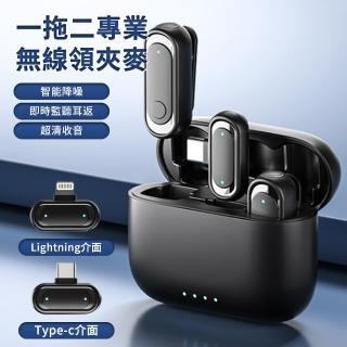【UKKY】一對二領夾式麥克風 專業無線麥克風 智慧降噪 直播神器 領夾麥 TYPE-C/Lightning介面