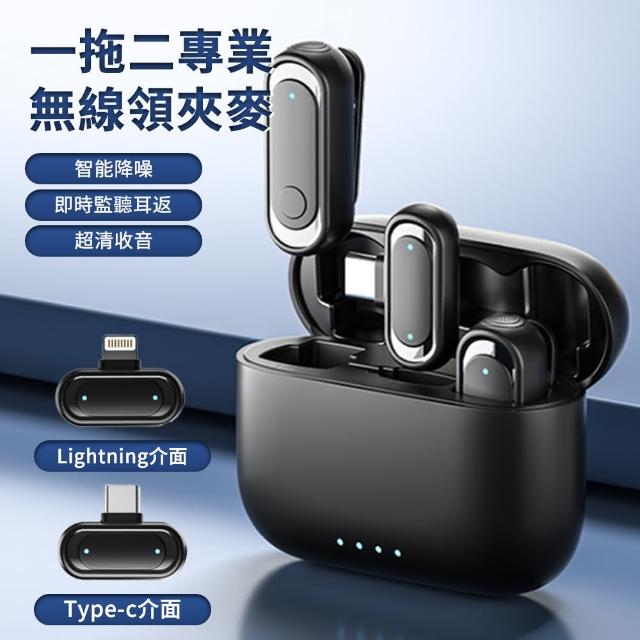 【UKKY】一對二領夾式麥克風 專業無線麥克風 智能降噪 直播神器 領夾麥 TYPE-C/Lightning介面(母親節禮物)