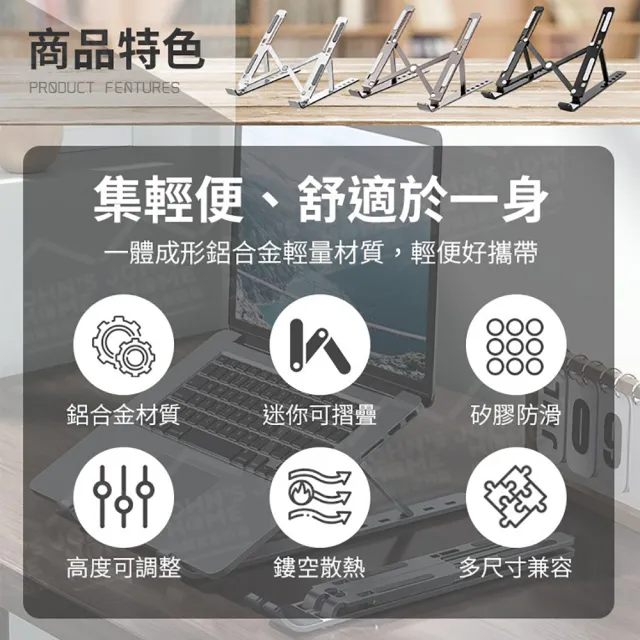 【JOHN HOUSE】鋁合金折疊筆電支架 摺疊電腦架 平板架 散熱架 墊高架(六檔調整高度)