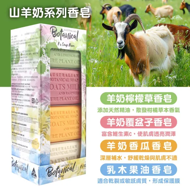 【Australian Botanical Soap】澳洲製植物精油香皂8入X2盒