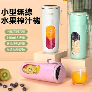 【Nil】家用小型無線水果榨汁機 戶外便攜式電動原汁機 USB數顯隨身果汁機 340ml(壓榨機 壓汁機 水果機)