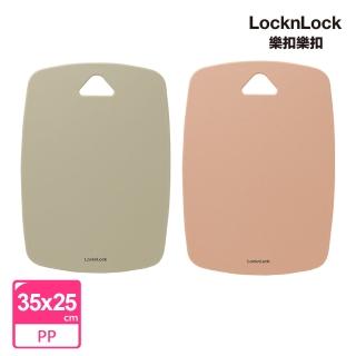 【LocknLock 樂扣樂扣】官方直營 莫蘭迪雙面PP料理砧板(二色任選)