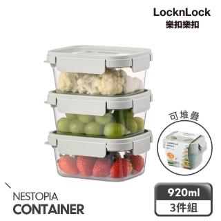 【LocknLock 樂扣樂扣】空間精靈收納保鮮盒多件組(四款任選/3件組/4件組)