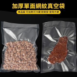 【FAJI】100入 食品級19絲加厚半透明食物真空包裝袋 封口機真空袋 食品密封袋 保鮮袋 儲存收納袋 20*30cm