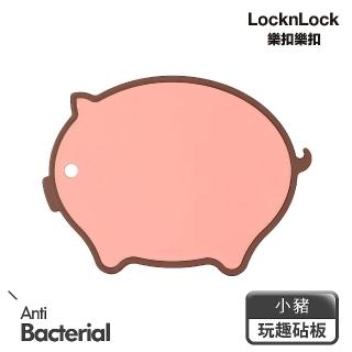 【LocknLock 樂扣樂扣】官方直營 玩趣抗菌砧板 小豬