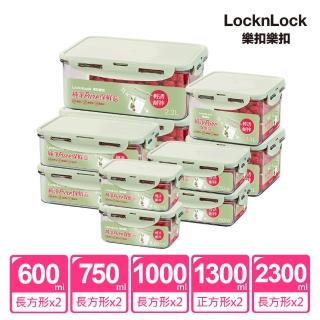 【LocknLock 樂扣樂扣】純淨PURE保鮮盒豪氣10件組