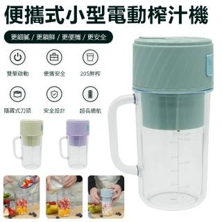 【Nil】便攜式家用小型電動榨汁機 大容量水果攪拌機 隨身無線果汁杯 吸管榨汁杯(原汁機 壓榨機 壓汁機)