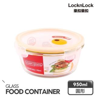【LocknLock 樂扣樂扣】輕鬆熱耐熱玻璃保鮮盒 950ml