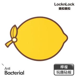 【LocknLock 樂扣樂扣】玩趣抗菌砧板 檸檬