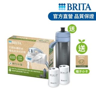 【BRITA】官方直營 ON TAP 5重濾菌龍頭式濾水器+1入濾菌濾芯+運動濾水瓶 冰川藍(共1機2芯1瓶)
