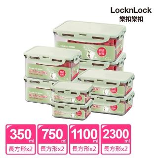 【LocknLock 樂扣樂扣】純淨PURE保鮮盒環保8件組