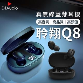 【聆翔】Q8真無線藍芽耳機(立體環繞音)
