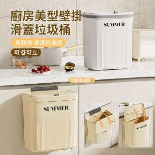 【良品生活】奶油風廚房美型壁掛滑蓋垃圾桶 懸掛式家用收納廚餘桶