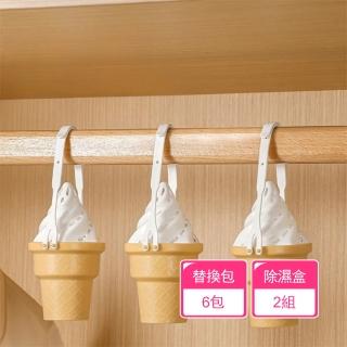 【Dagebeno荷生活】吊掛式除濕去味冰淇淋造型除濕盒 高效率可拆卸保持乾燥除濕盒(二組+替換包6入)