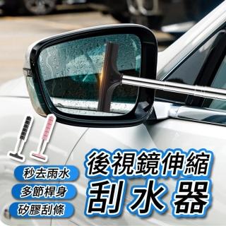 【JINGZAN】後視鏡伸縮刮水器 後視鏡清潔器 車用刮水器 後視鏡刮水器 車輛清潔工具 刮水器 車用