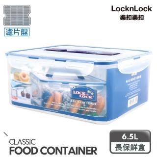 【LocknLock 樂扣樂扣】PP手提保鮮盒 6.5L/長方形(附濾片)