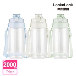 【LocknLock 樂扣樂扣】Tritan大容量背帶水壺 2L(三色任選)